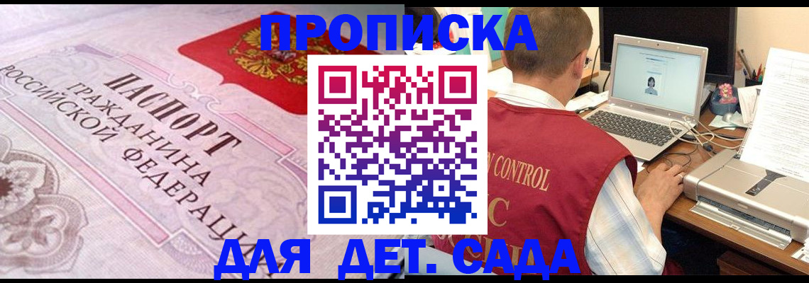 прописка в Шелехове