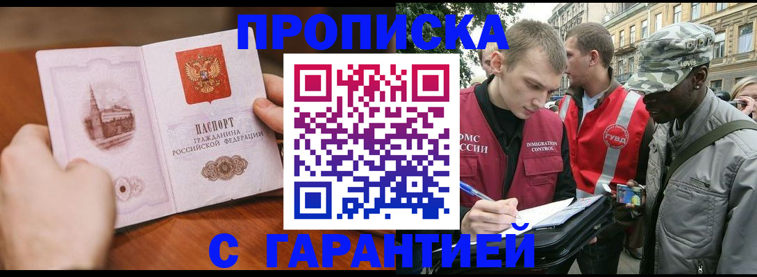 временная регистрация для школы в Шелехове